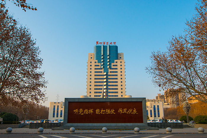 空軍軍醫(yī)大學(xué)
