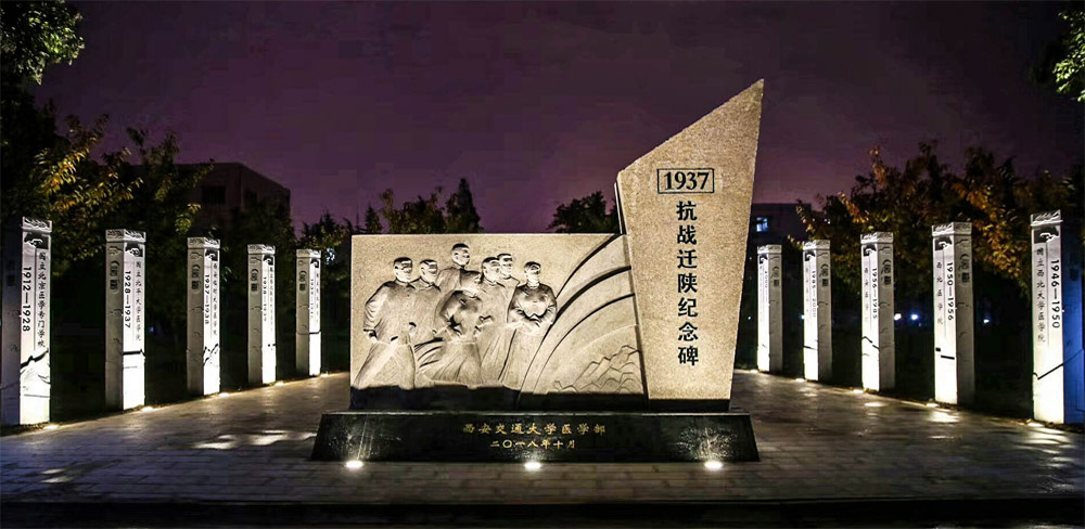 西安交大醫(yī)學(xué)部