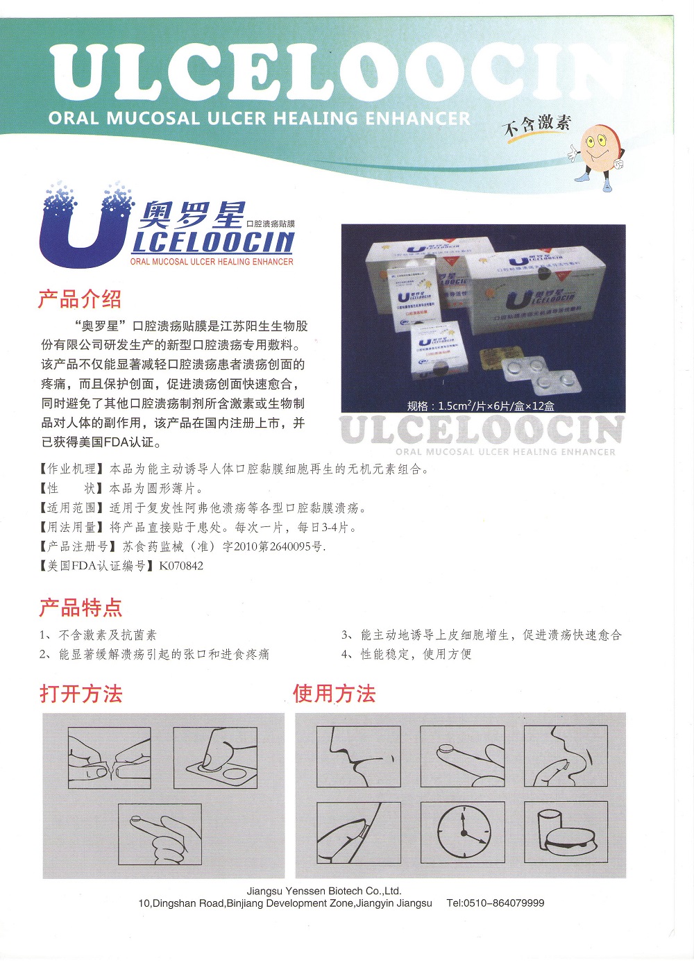 江蘇陽(yáng)生奧羅星